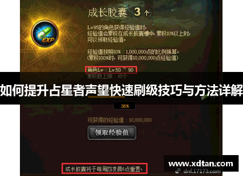 如何提升占星者声望快速刷级技巧与方法详解