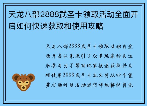 天龙八部2888武圣卡领取活动全面开启如何快速获取和使用攻略
