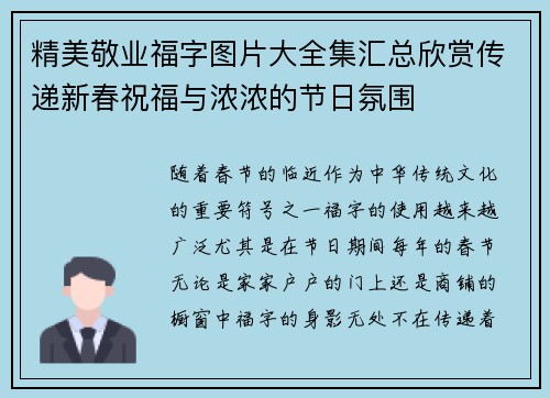 精美敬业福字图片大全集汇总欣赏传递新春祝福与浓浓的节日氛围